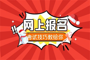 消防設(shè)施操作員在哪里報名 報考流程及步驟