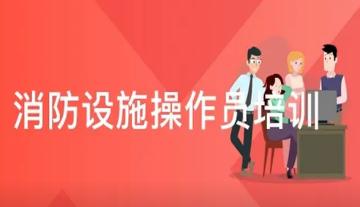 消防設施操作員考試五點注意