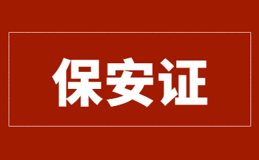 廈門中級建構筑物消防員證書好考嗎
