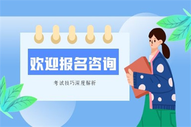 溫州建構(gòu)筑物消防員報(bào)名條件及考試時(shí)間